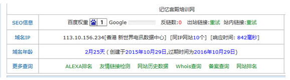 草根站長 互聯網小白 建站經驗 網站權重