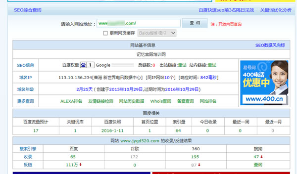 草根站長 互聯網小白 建站經驗 網站權重