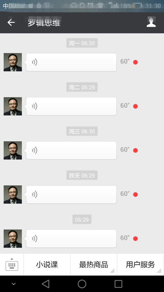 社群經濟 羅輯思維 粉絲經濟