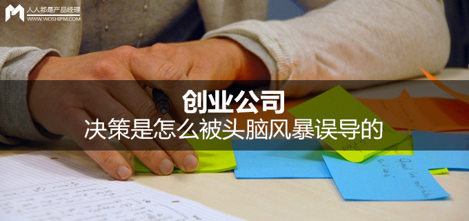 創(chuàng)業(yè)公司 頭腦風(fēng)暴 創(chuàng)業(yè)者